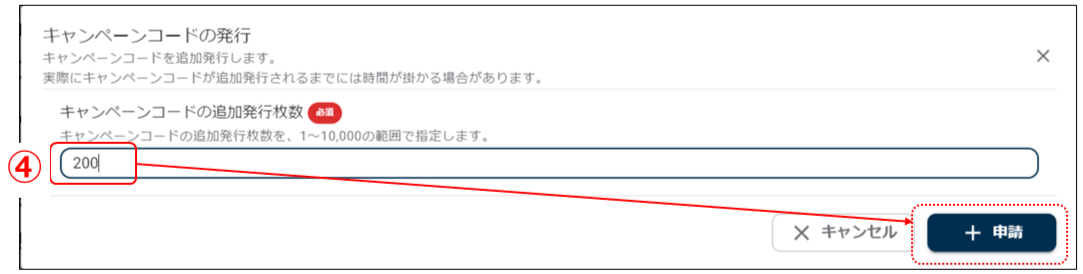キャンペーンコード.png