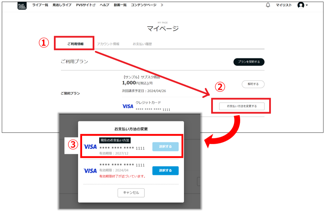 支払い方法の変更2.png