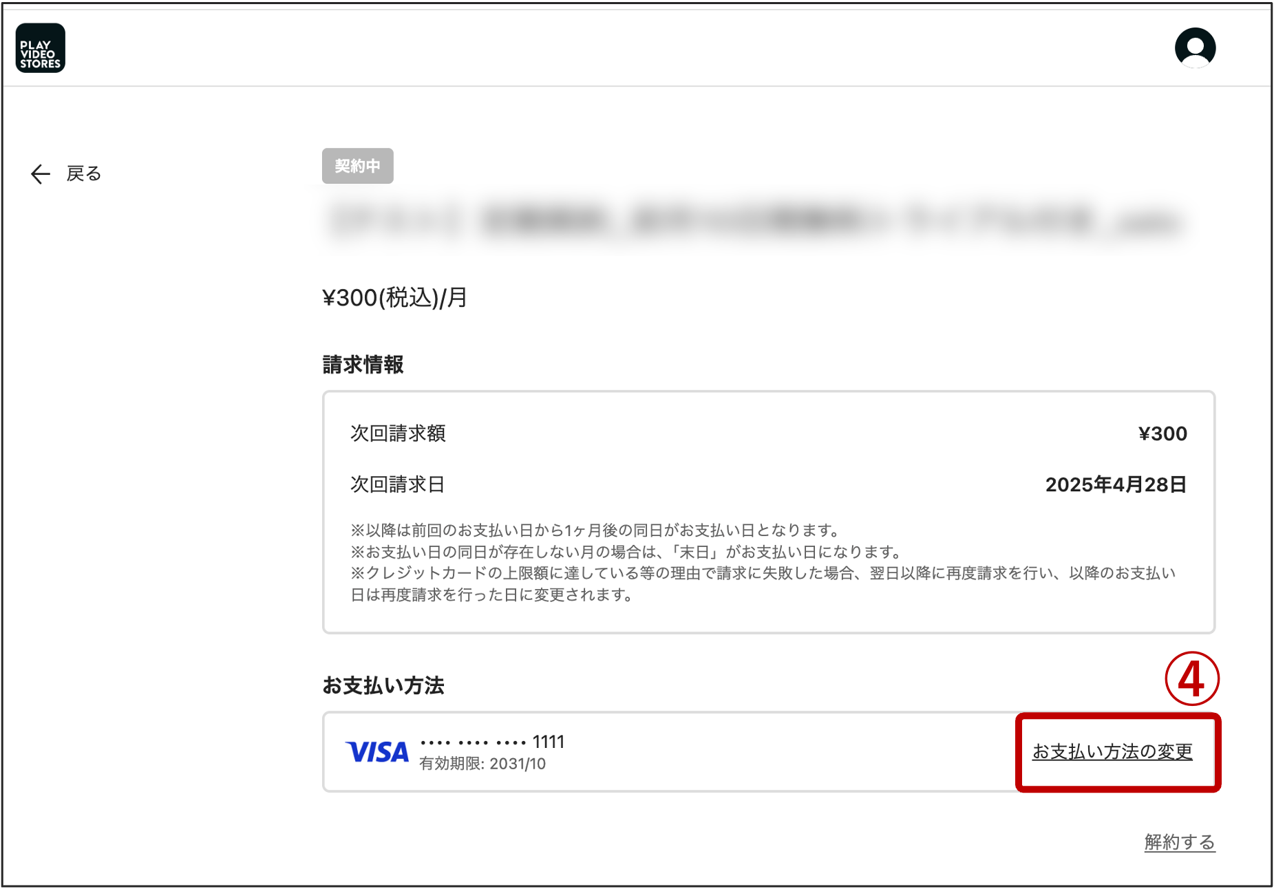 pvs_payment_202504_03.png