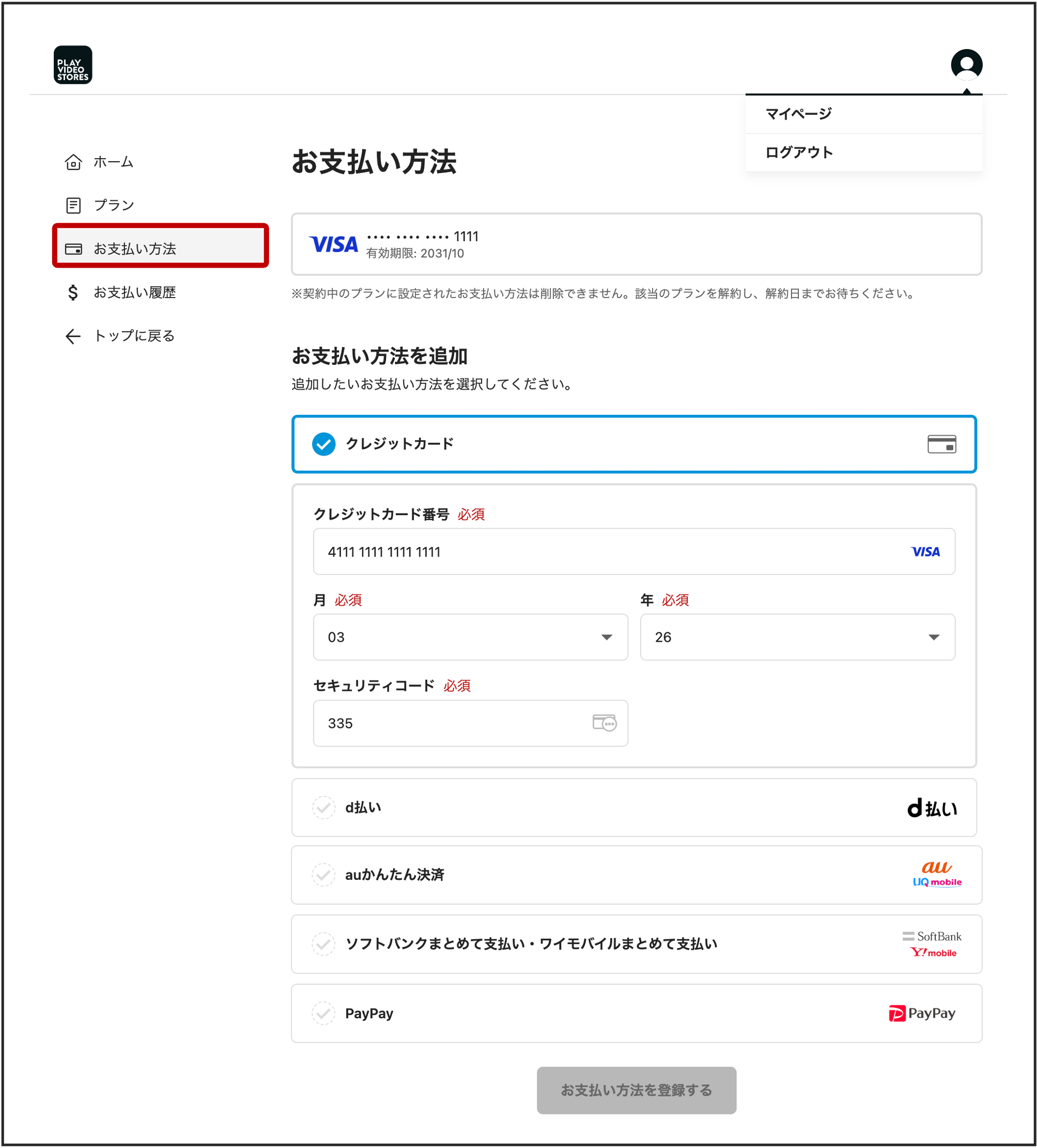 pvs_payment_202504_06.png