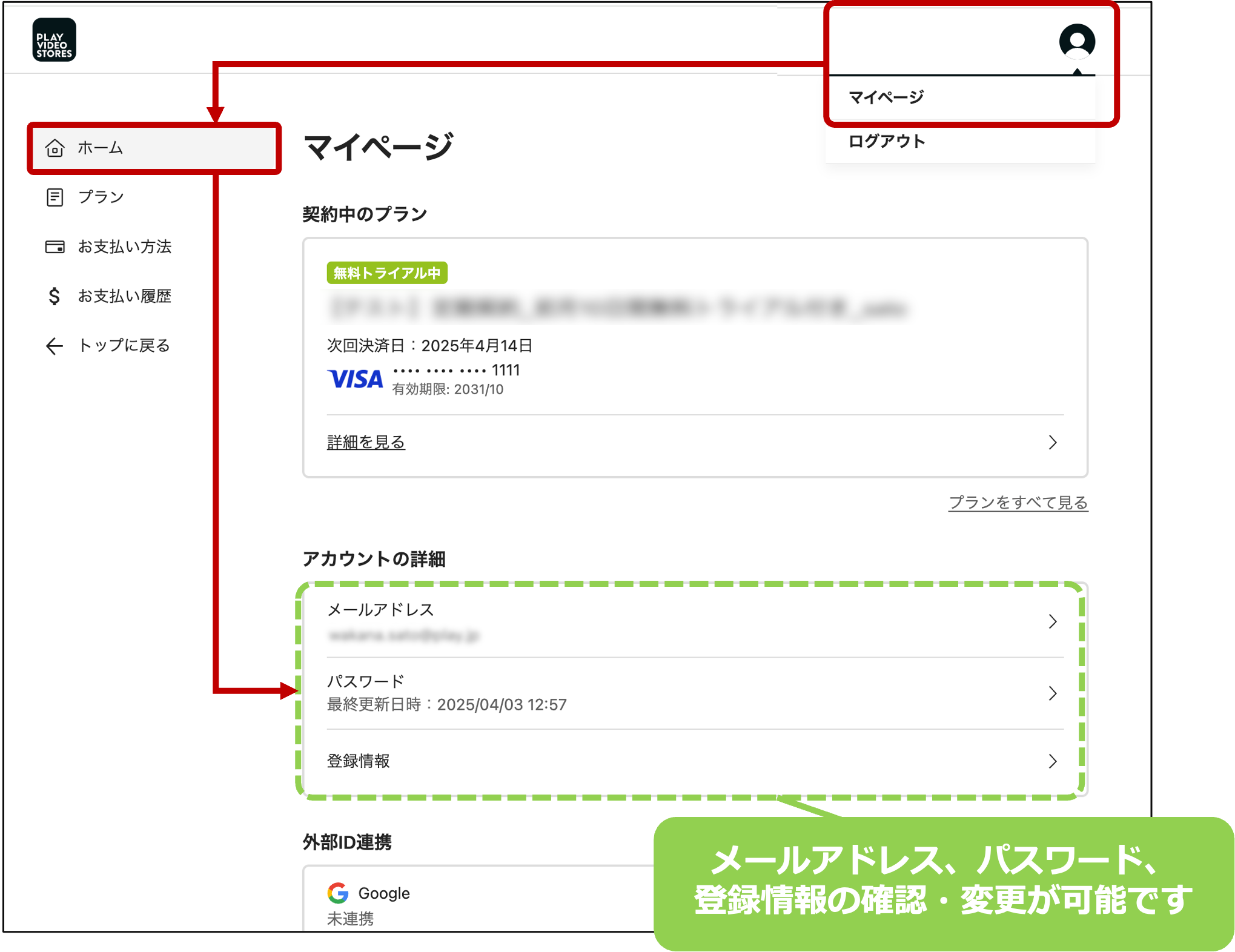 pvs_membership_202504_09.png